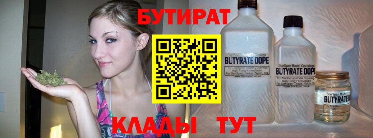 Бутират  БУТИРАТ буратино  Вход с VPN  Усолье-Сибирское 