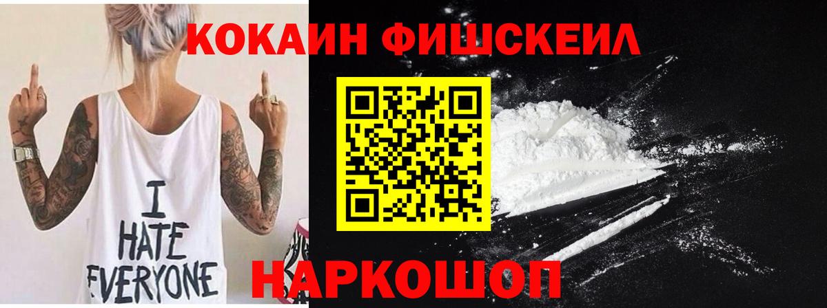 Усолье-Сибирское  Cocaine  Вход с VPN  COCAIN Fish Scale 