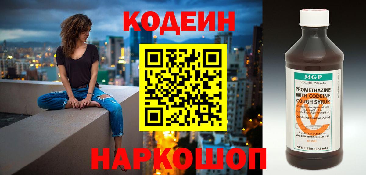 Кодеин Purple Drank  Кодеин напиток Lean (лин)  Усолье-Сибирское  Вход с VPN 