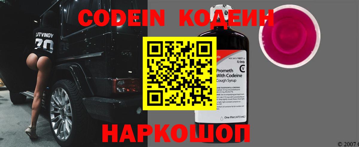 Кодеиновый сироп Lean Purple Drank Усолье-Сибирское