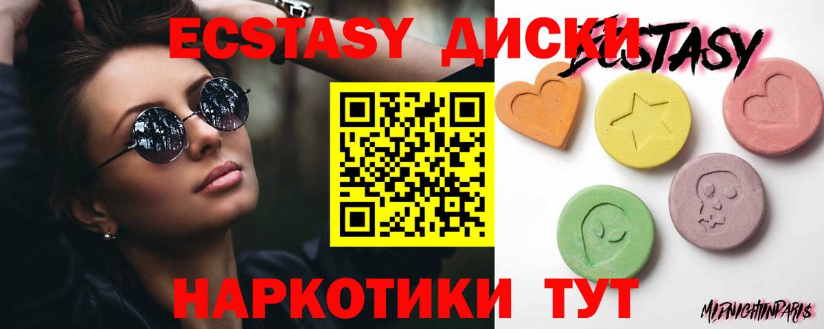 Экстази 280мг Усолье-Сибирское