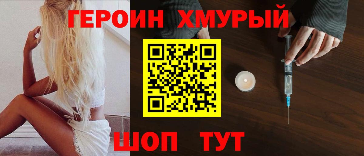 ГЕРОИН  Вход с VPN  Усолье-Сибирское  Героин хмурый 