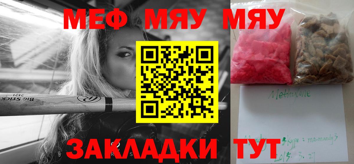 Меф кристаллы  Мефедрон  Усолье-Сибирское  Меф  Вход с VPN  МЯУ-МЯУ мука 