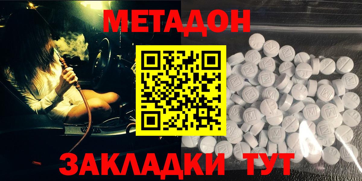 Метадон methadone Усолье-Сибирское