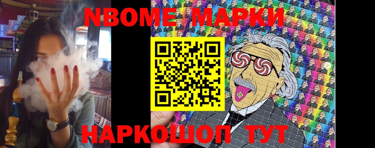 купить наркоту  Марки 25I-NBOMe 1500мкг  Вход с VPN  Усолье-Сибирское 