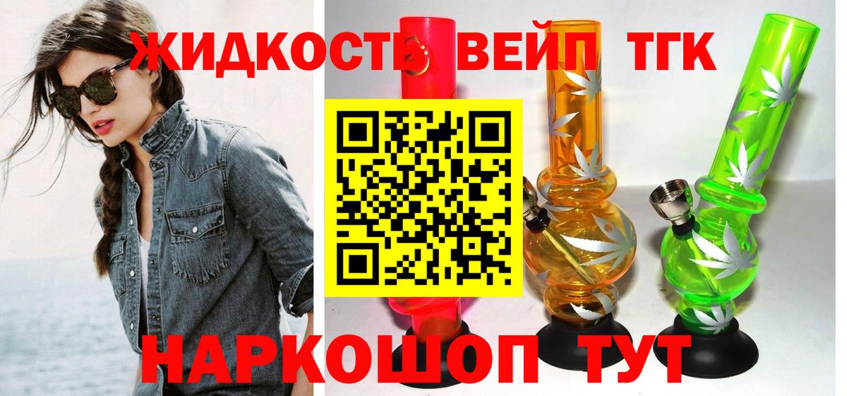 купить наркотик  Дистиллят ТГК THC oil  Вход с VPN  ТГК жижа  Усолье-Сибирское 